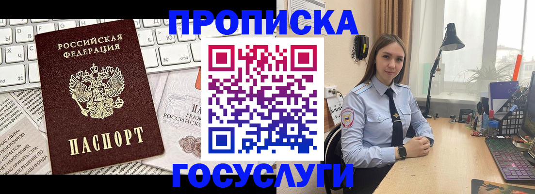 прописка в квартире в Баксане