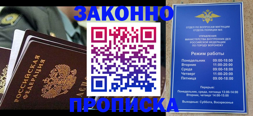 купить прописку в Баксане