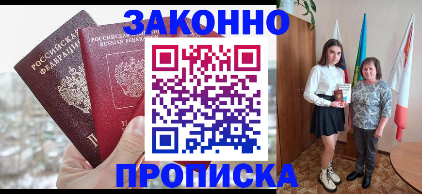 прописка регистрация в Баксане
