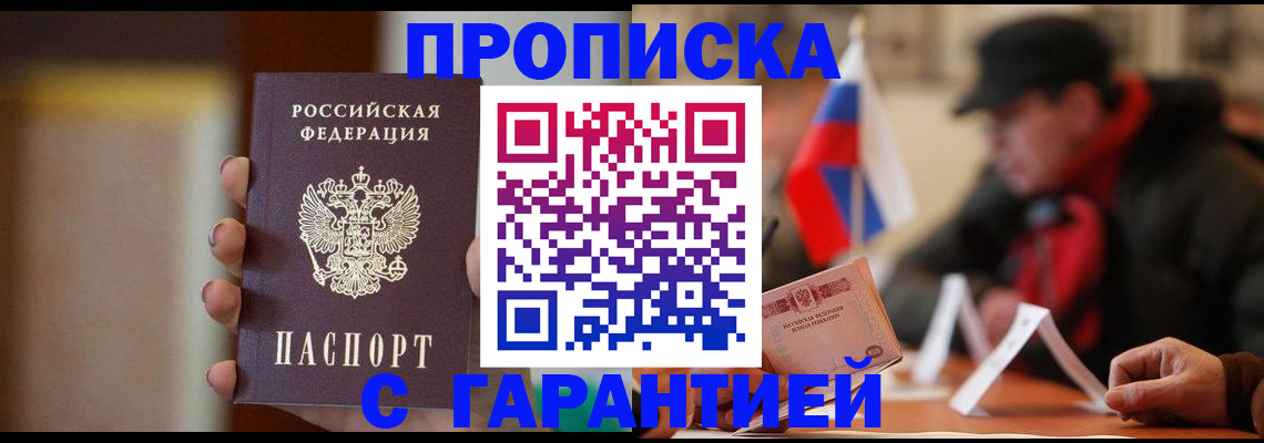 временная регистрация в квартире в Баксане