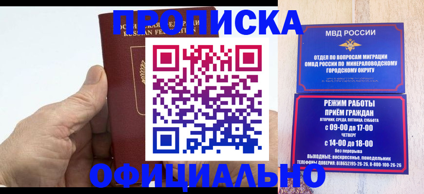 прописка ребенка в Баксане